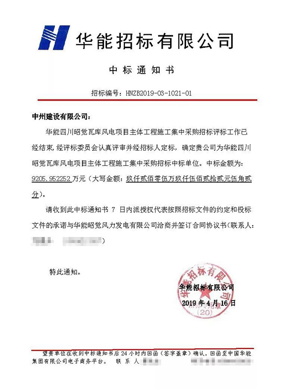 中州建設(shè)有限公司連中三個(gè)標(biāo)，金額達(dá)2.5億元