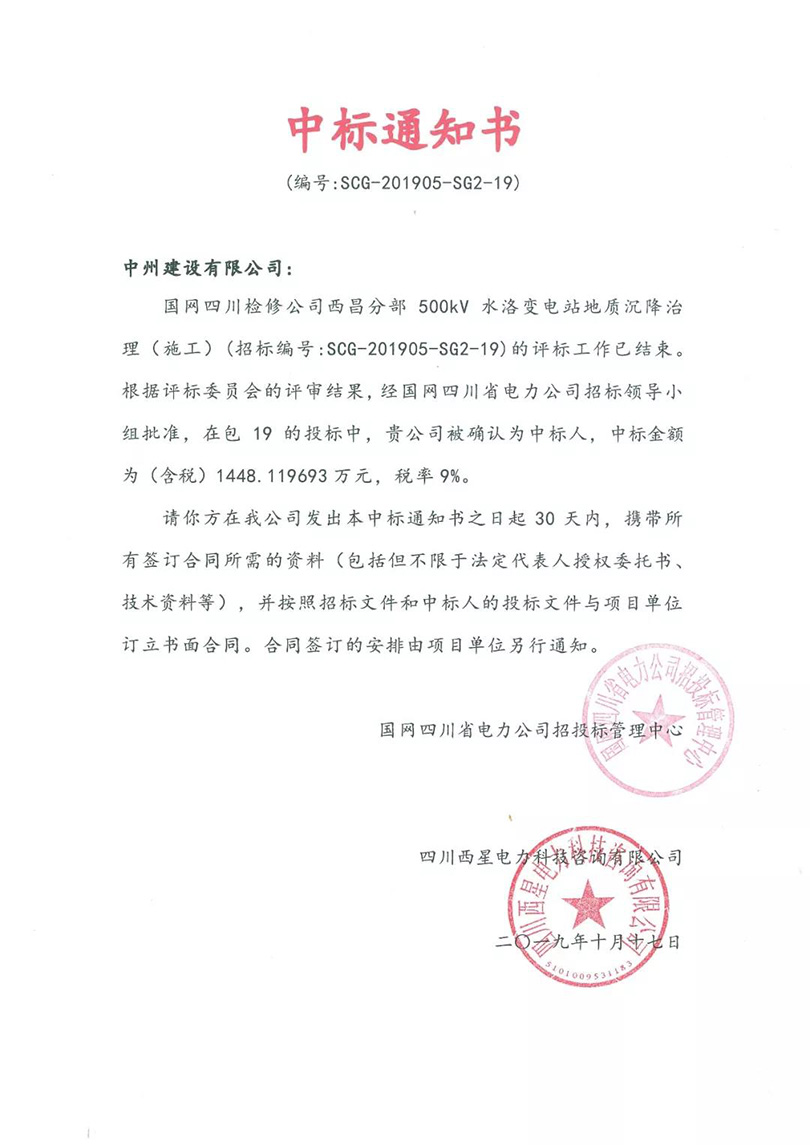 中州建設(shè)有限公司五天中倆標(biāo)，金額逾億元