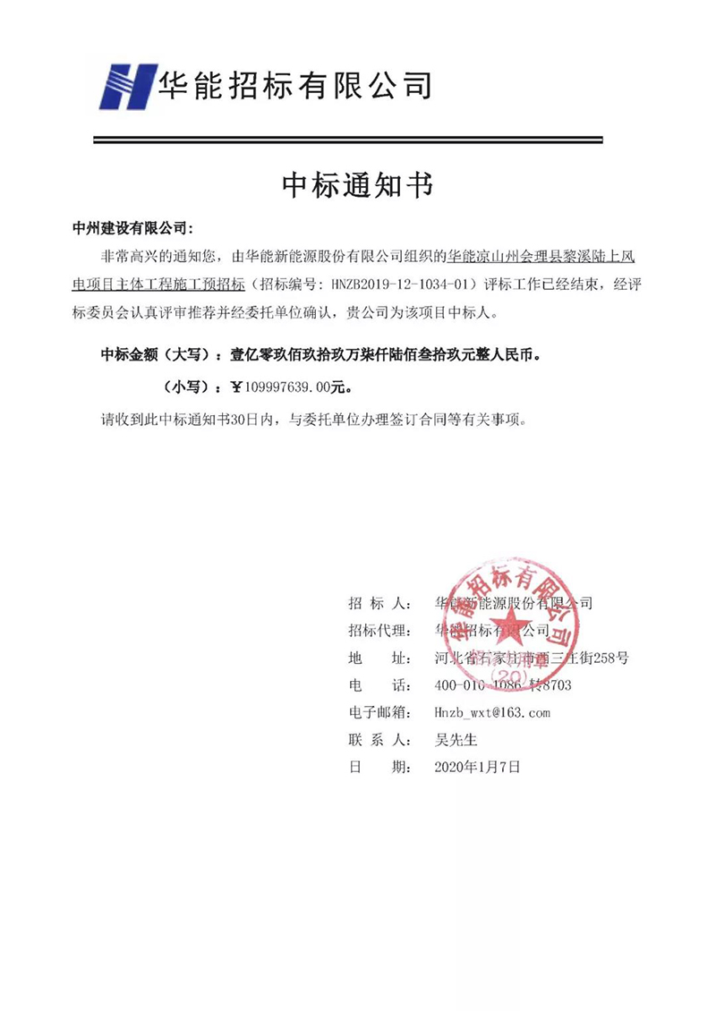 中州建設(shè)有限公司2019成果豐、 2020開門紅！