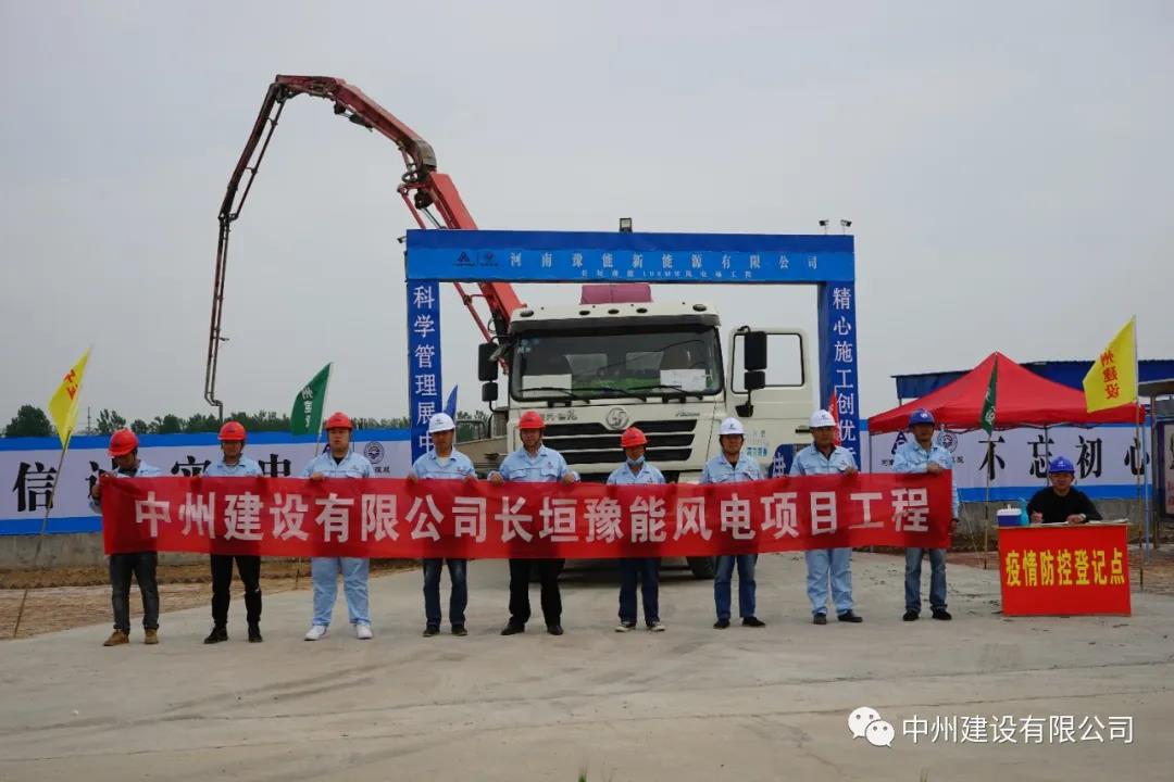 防疫生產(chǎn)兩不誤、安全規(guī)范一起抓 中州建設(shè)有限公司長(zhǎng)垣豫能100MW風(fēng)電項(xiàng)目掠影