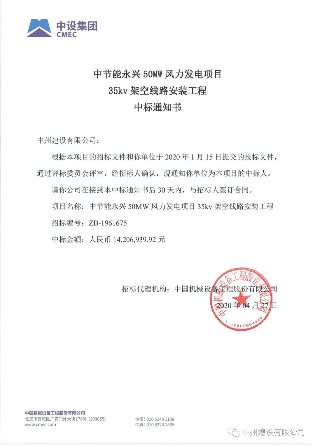 中州建設(shè)有限公司在中節(jié)能招標(biāo)活動(dòng)中，一日連中兩個(gè)千萬(wàn)元以上標(biāo)