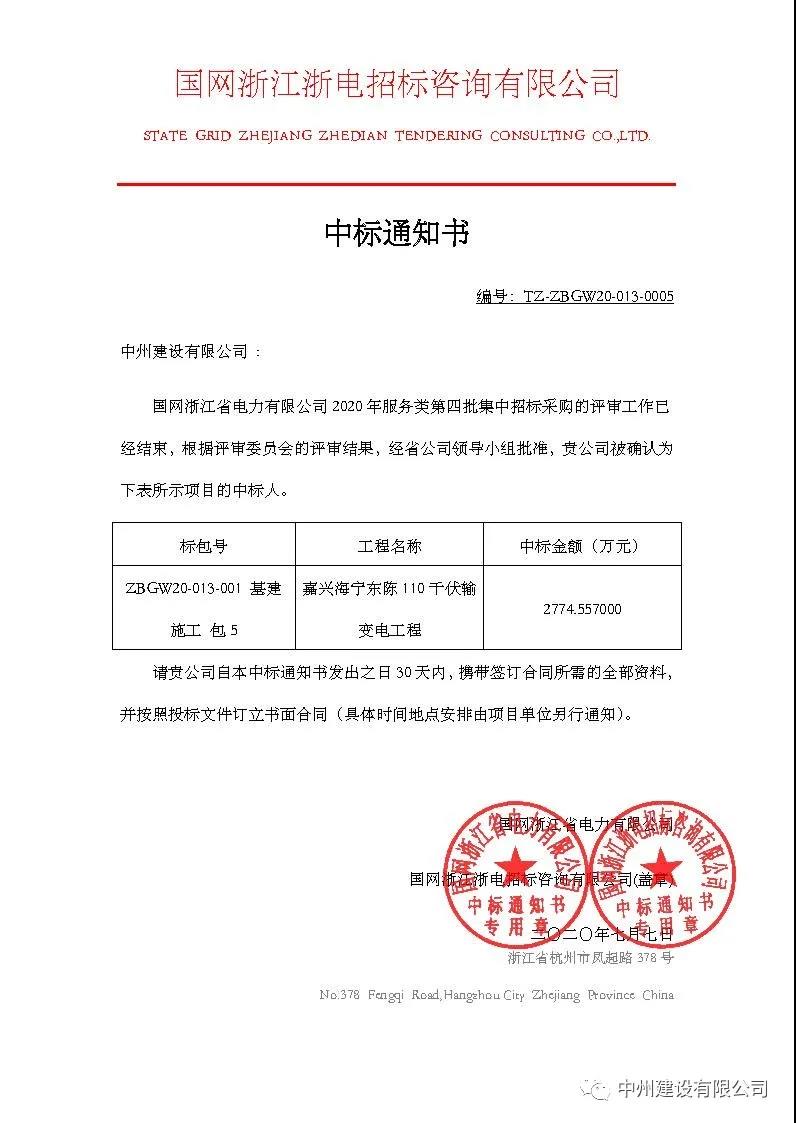 中州建設有限公司2020年七月連中五個千萬元以上標，金額達一億余元