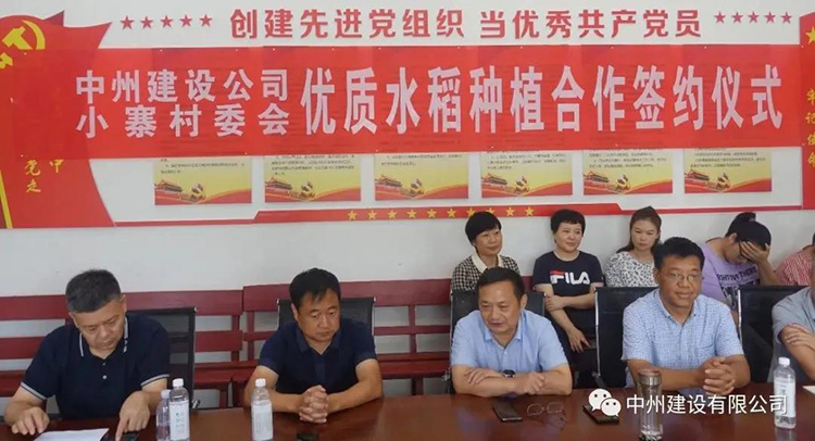 中州建設有限公司創(chuàng)新扶貧方式，促進鄉(xiāng)村經(jīng)濟發(fā)展