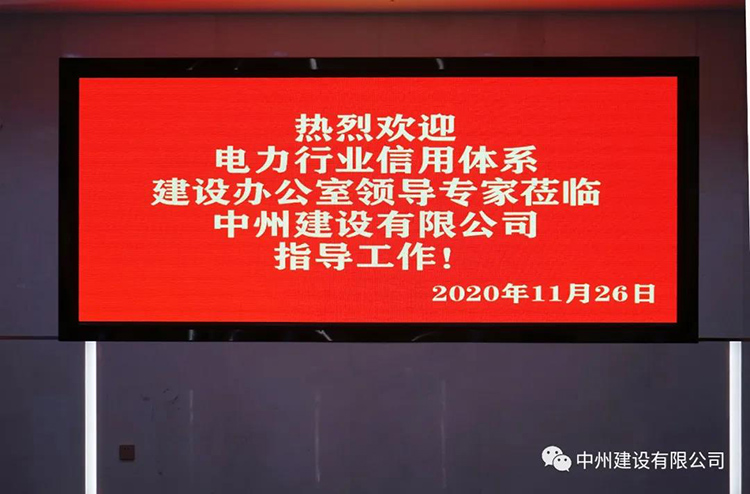 中電聯(lián)領(lǐng)導專家蒞臨中州建設有限公司指導工作
