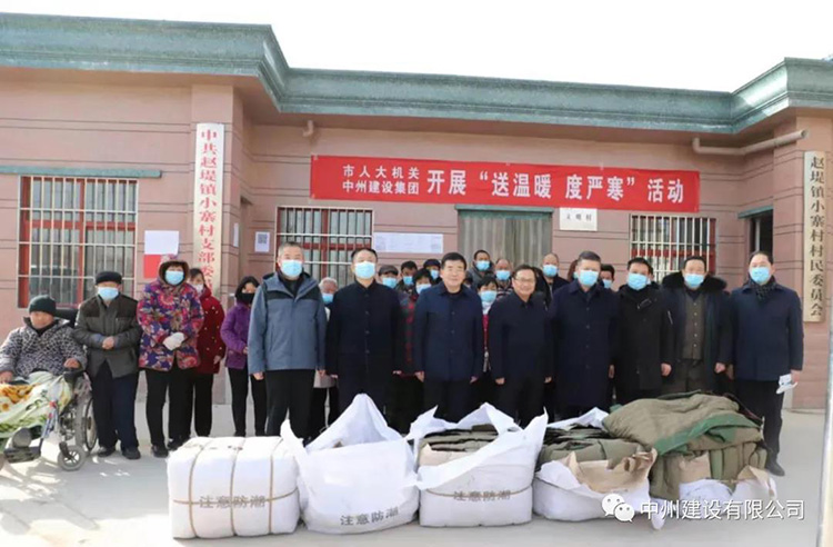 長垣市人大機關(guān)與中州建設(shè)有限公司聯(lián)合開展“送溫暖、度嚴寒”活動