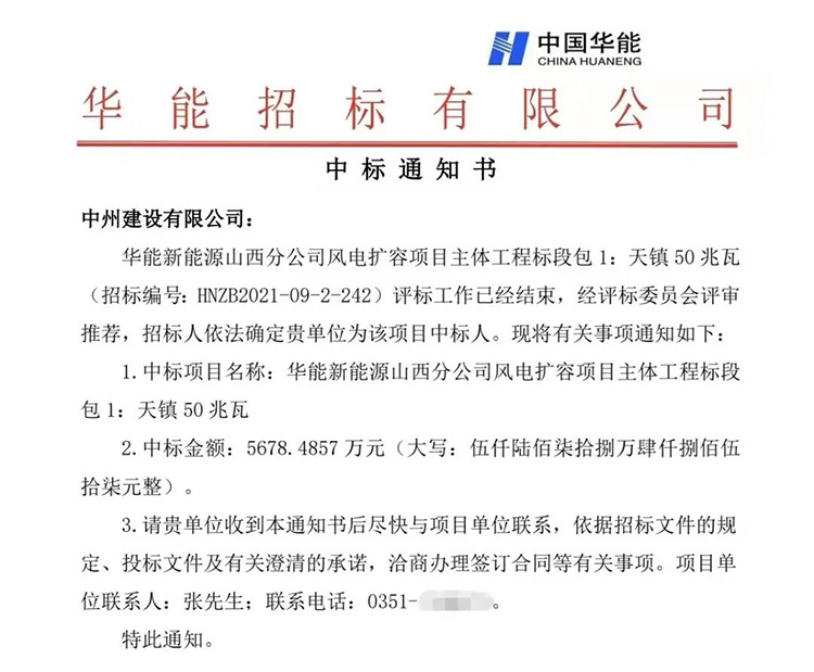 中州建設(shè)有限公司連中三標(biāo)，總金額近兩億元