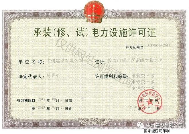 中州建設(shè)，長(zhǎng)垣市唯一取得承裝（修、試）一級(jí)資質(zhì)的企業(yè)！