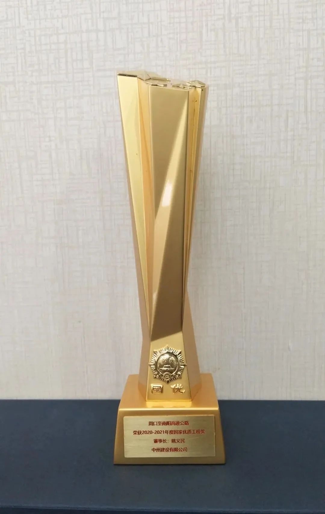 中州建設(shè)有限公司喜提國家優(yōu)質(zhì)工程獎杯！