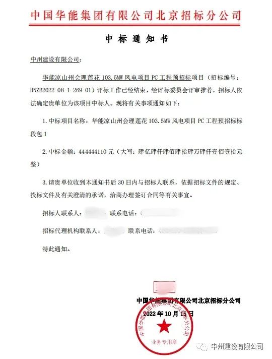 持續(xù)發(fā)力！中州建設(shè)有限公司十月份中標(biāo)集錦