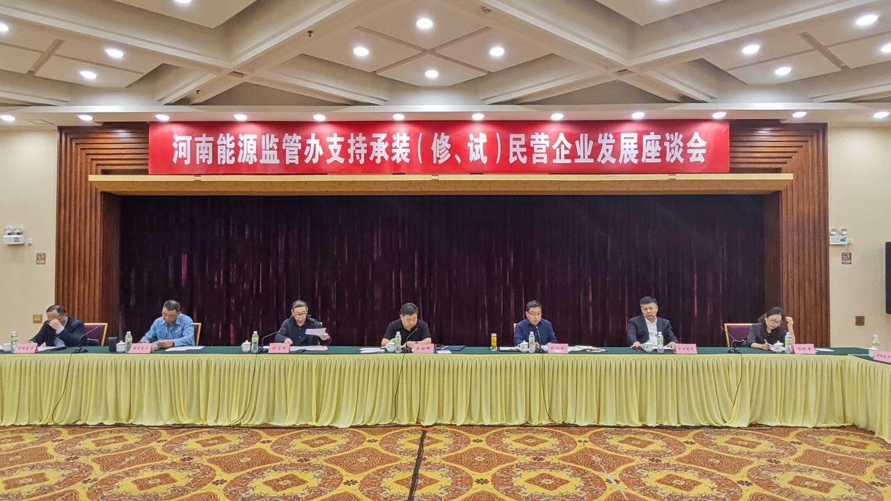 中州建設(shè)受邀參加支持承裝(修、試)民營企業(yè)發(fā)展座談會